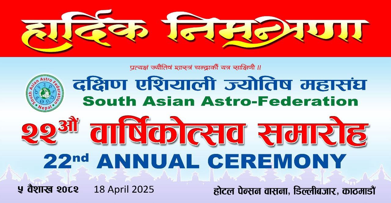 सम्पूर्णमा हार्दिक निमन्त्रणा छ। २२औँ वार्षिक उत्सव समारोह