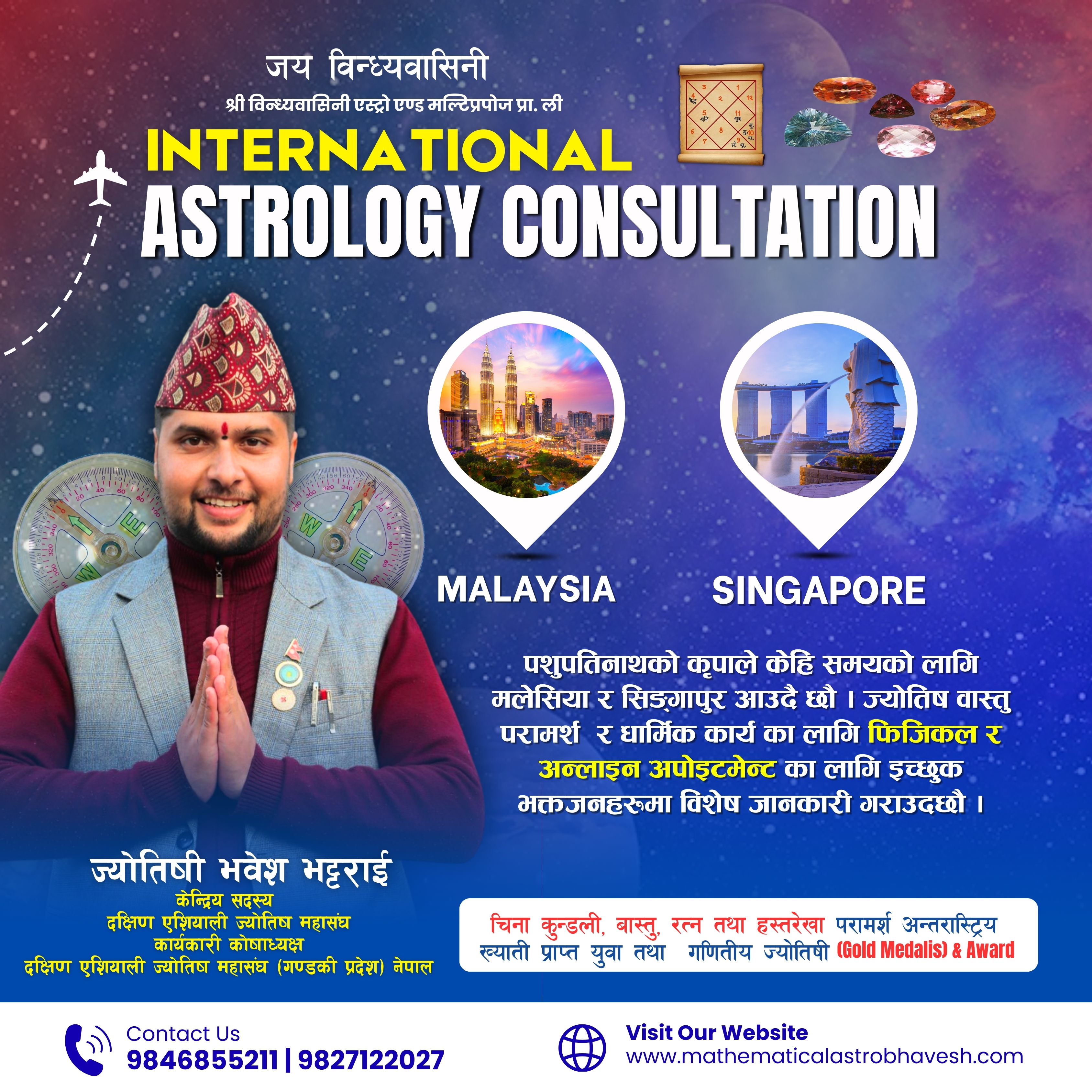पोखरा का चर्चित ज्योतिषी भवेश ज्योतिष बास्तु तन्त्र रिसर्च र  धार्मिक सामाजिक कार्य को लागि अन्तर्राष्ट्रिय भ्रमण गर्दै