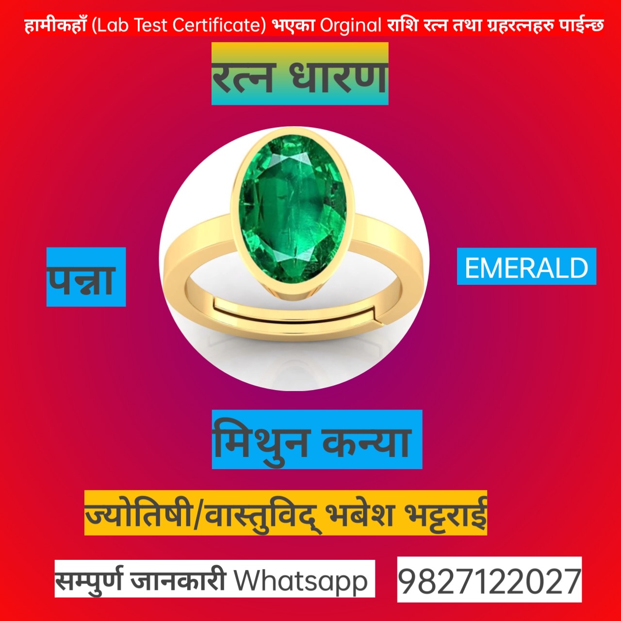 पन्नाको सबैभन्दा ठूलो गुण यो हो कि यसलाई जति तताए पनि यो चकिन्न । ज्योतिषी भवेश