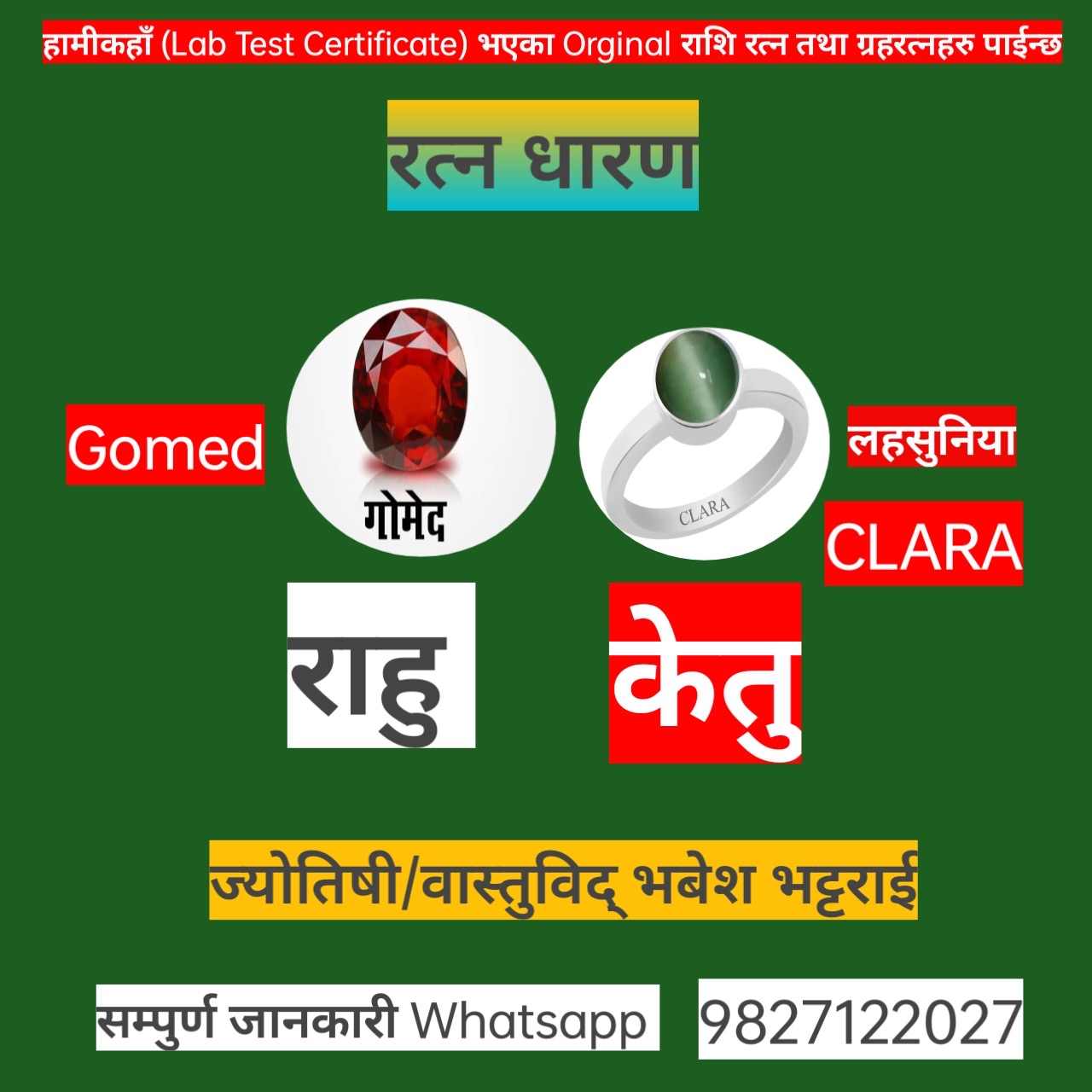गोमेद एउटा यस्तो आकर्षक र मनोरञ्जक रत्नीय पत्थर हो ज्योतिषी  भवेश
